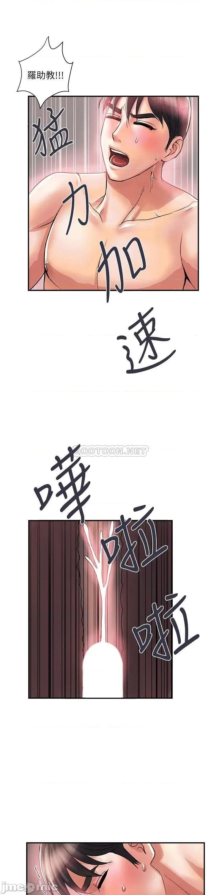 行走费洛蒙 行走费洛蒙_第37话_-_后庭的美妙滋味 第29页
