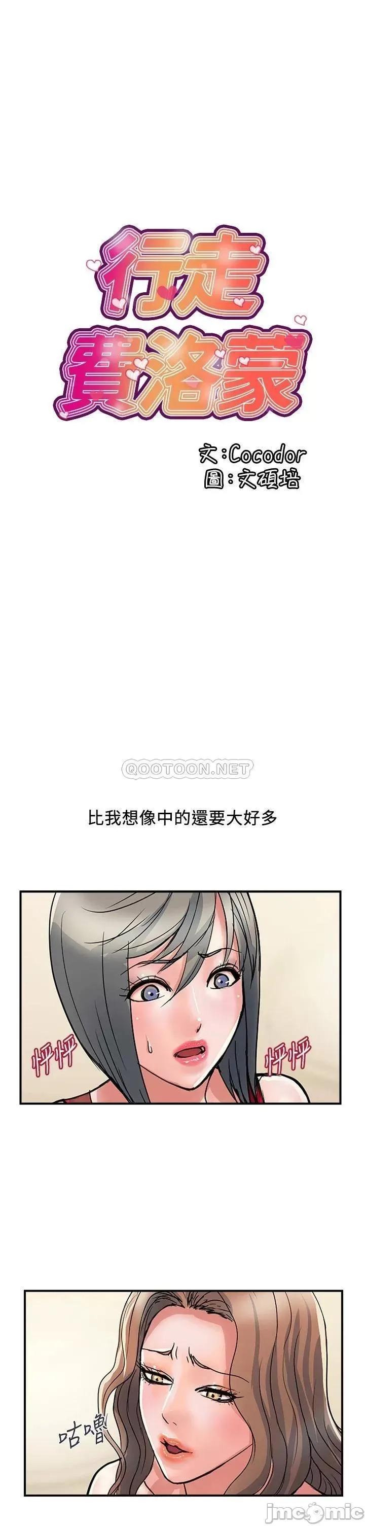 行走费洛蒙 行走费洛蒙_第39话_-_志奇，拜託也插我吧 第1页