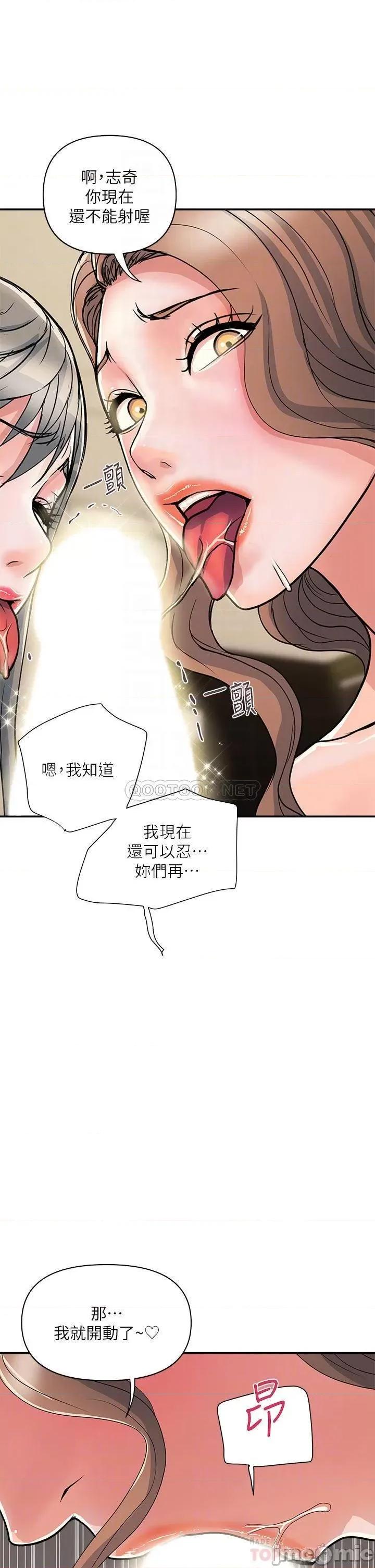 行走费洛蒙 行走费洛蒙_第39话_-_志奇，拜託也插我吧 第10页