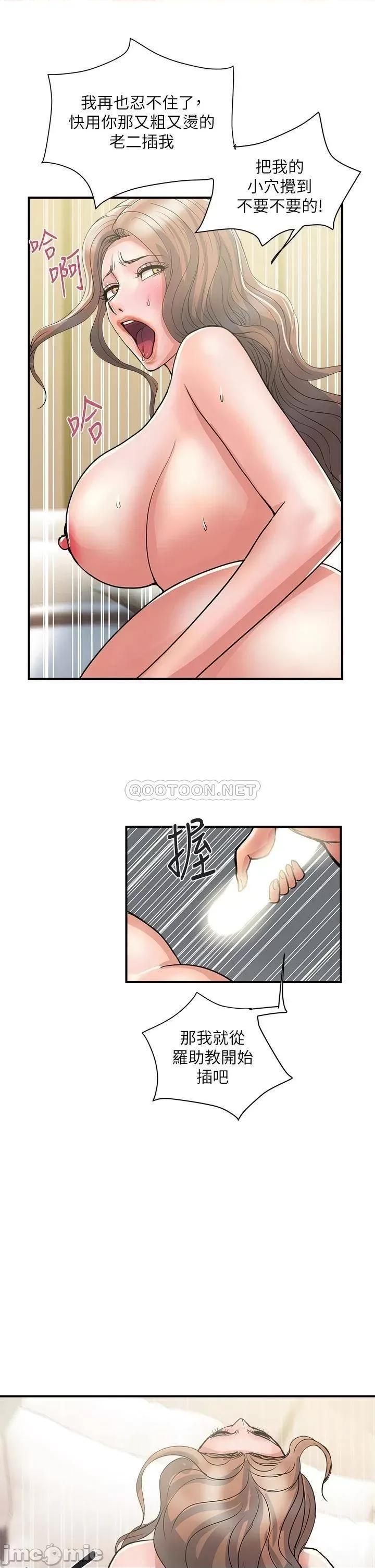 行走费洛蒙 行走费洛蒙_第39话_-_志奇，拜託也插我吧 第33页