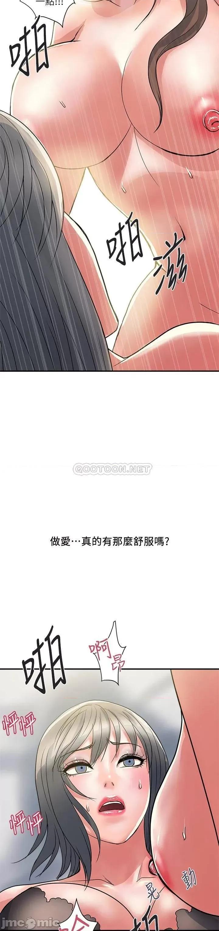 行走费洛蒙 行走费洛蒙_第39话_-_志奇，拜託也插我吧 第35页