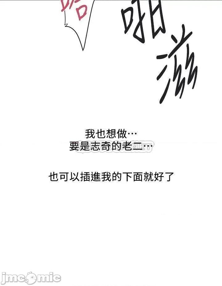 行走费洛蒙 行走费洛蒙_第39话_-_志奇，拜託也插我吧 第36页