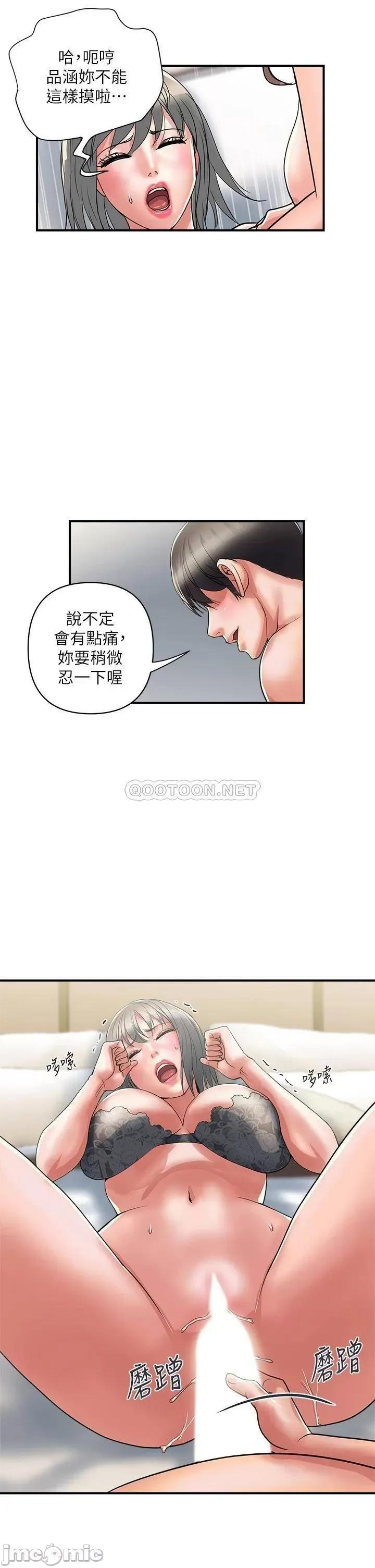 行走费洛蒙 行走费洛蒙_第39话_-_志奇，拜託也插我吧 第41页