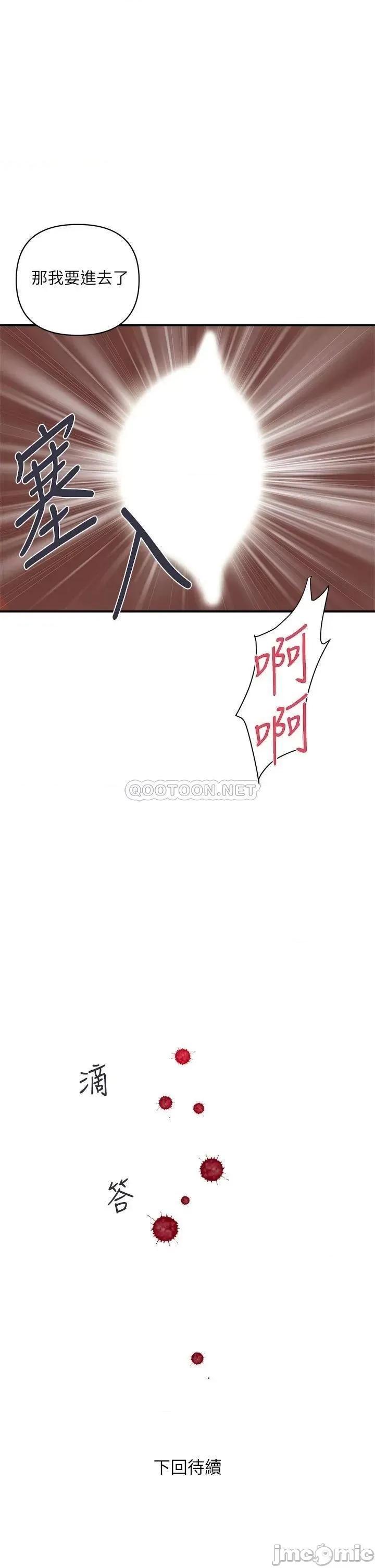 行走费洛蒙 行走费洛蒙_第39话_-_志奇，拜託也插我吧 第42页