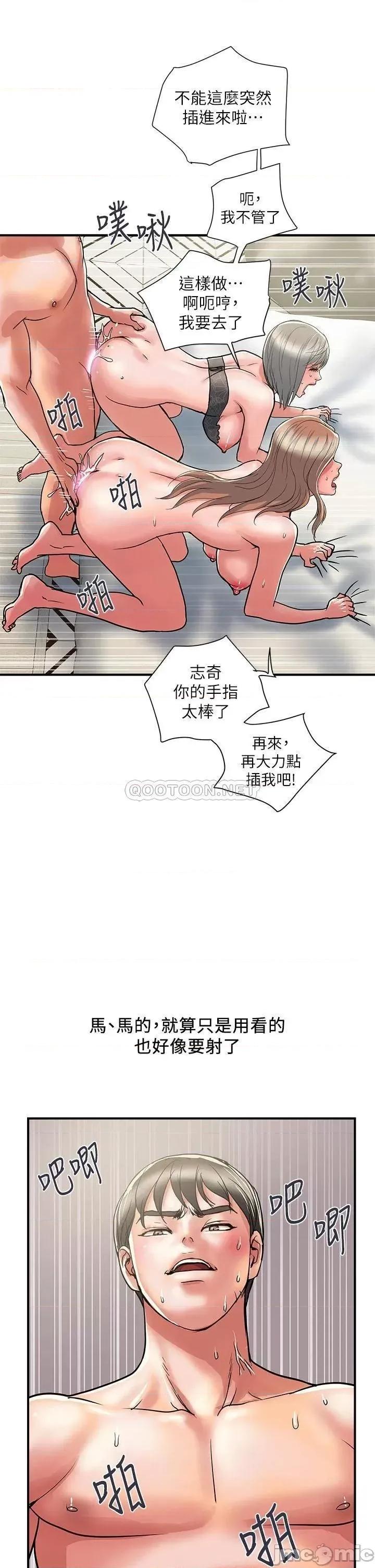 行走费洛蒙 行走费洛蒙_第40话_-_高潮连连的夜晚 第33页