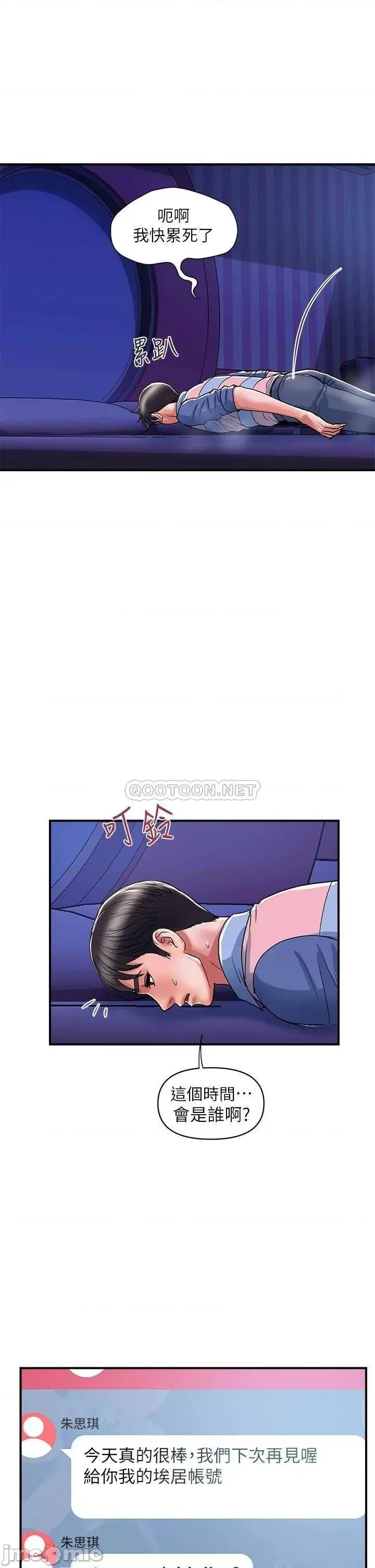 行走费洛蒙 行走费洛蒙_第40话_-_高潮连连的夜晚 第37页