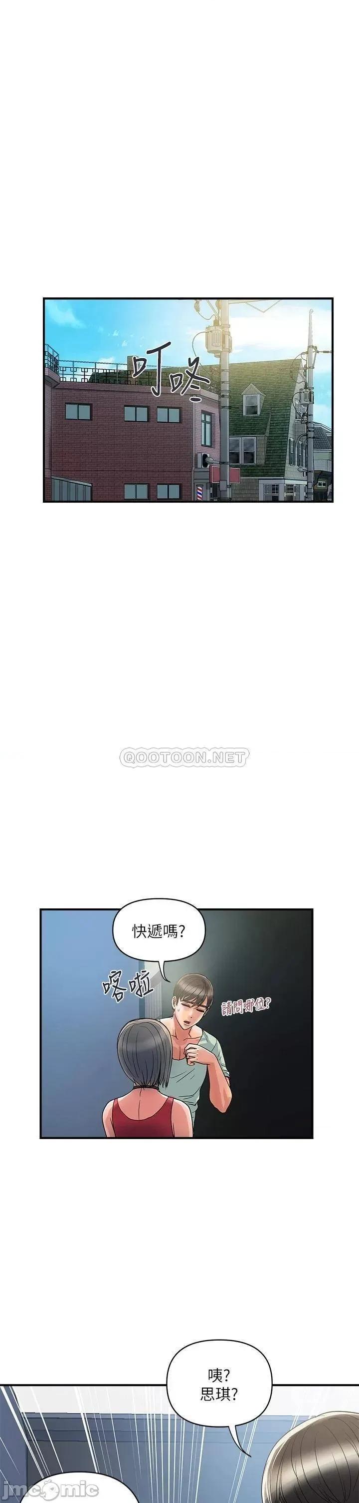 行走费洛蒙 行走费洛蒙_第41话_-_态度180度大转变的思琪 第1页