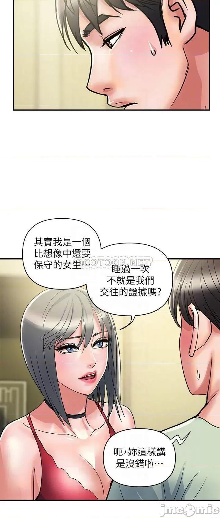 行走费洛蒙 行走费洛蒙_第41话_-_态度180度大转变的思琪 第4页