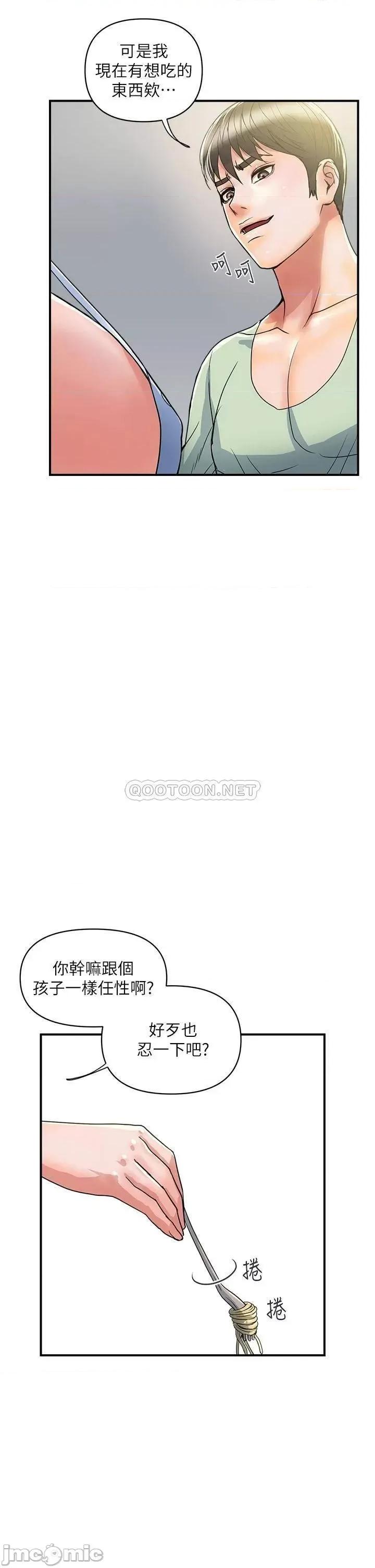 行走费洛蒙 行走费洛蒙_第41话_-_态度180度大转变的思琪 第22页