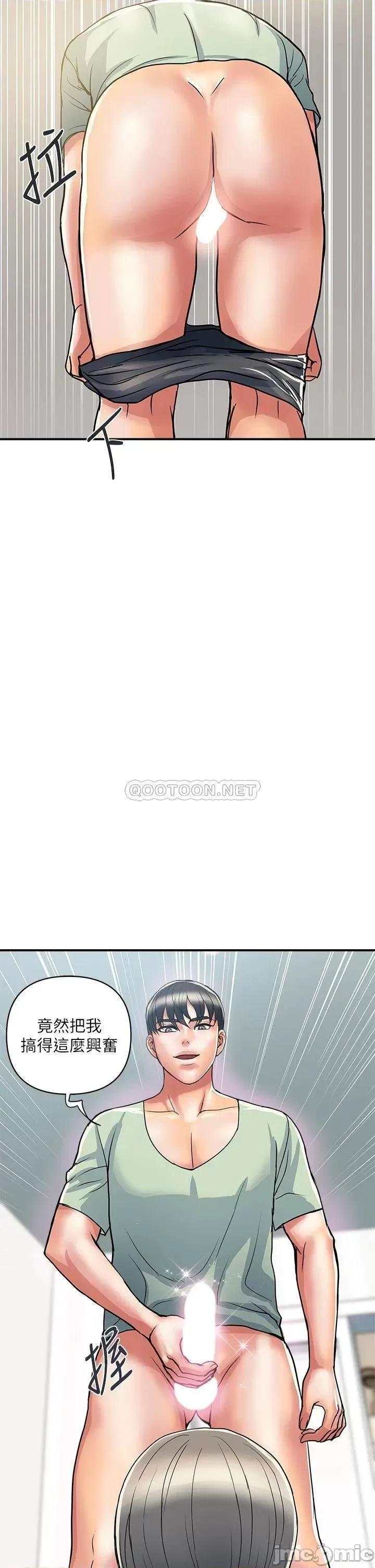 行走费洛蒙 行走费洛蒙 第42话 - 狠狠的欺负我吧，志奇大人! 第2页