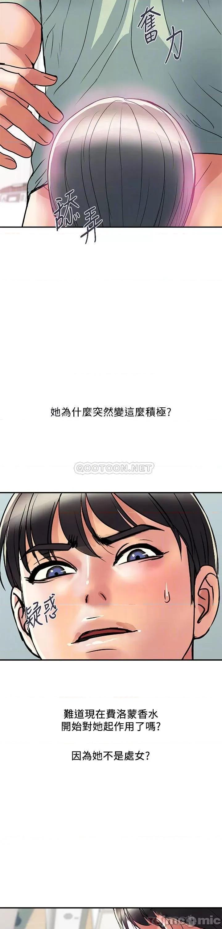 行走费洛蒙 行走费洛蒙 第42话 - 狠狠的欺负我吧，志奇大人! 第10页