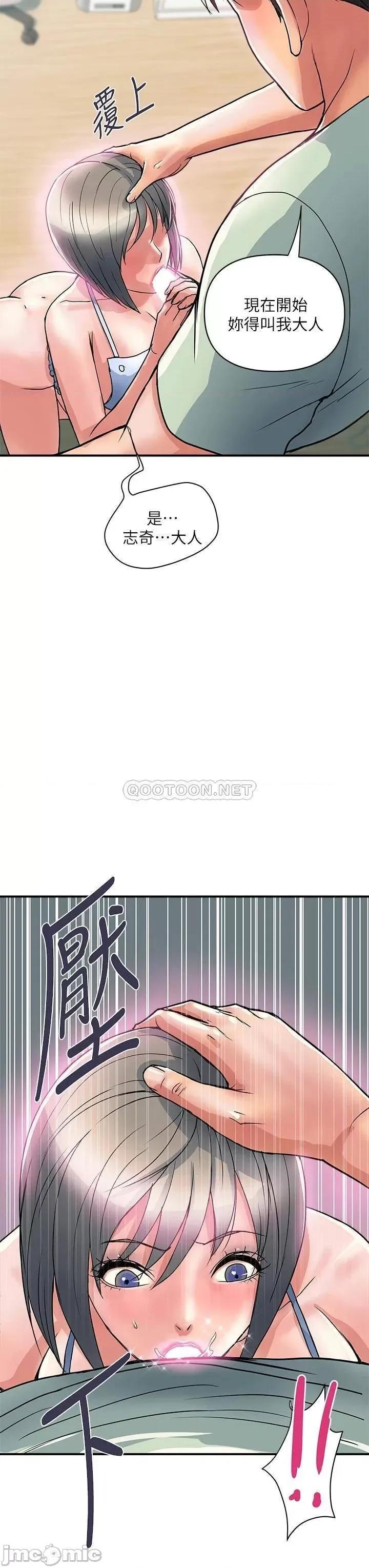 行走费洛蒙 行走费洛蒙 第42话 - 狠狠的欺负我吧，志奇大人! 第11页