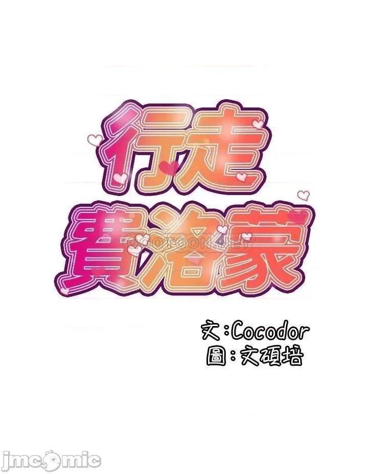 行走费洛蒙 行走费洛蒙 第42话 - 狠狠的欺负我吧，志奇大人! 第20页