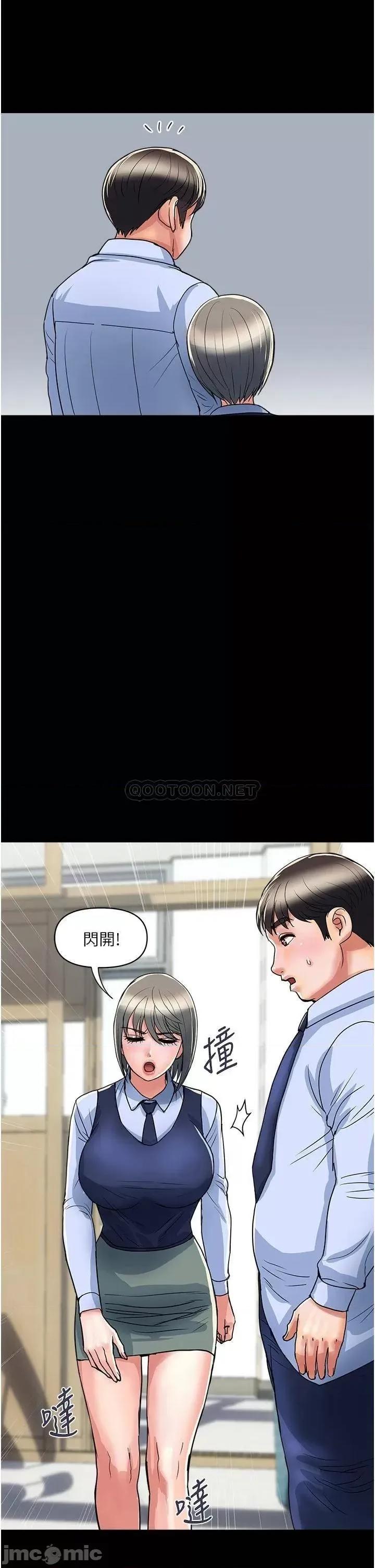 行走费洛蒙 行走费洛蒙 第42话 - 狠狠的欺负我吧，志奇大人! 第25页