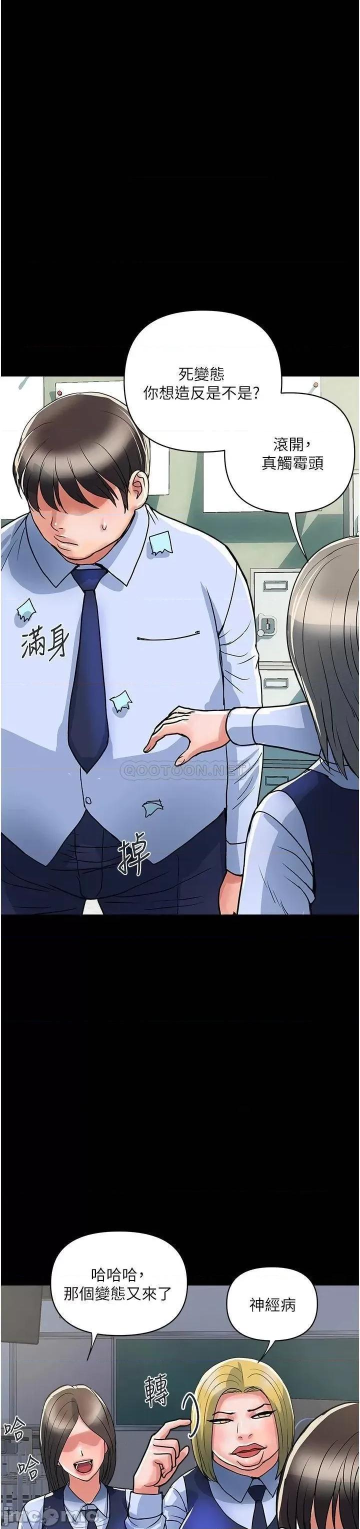 行走费洛蒙 行走费洛蒙 第42话 - 狠狠的欺负我吧，志奇大人! 第35页
