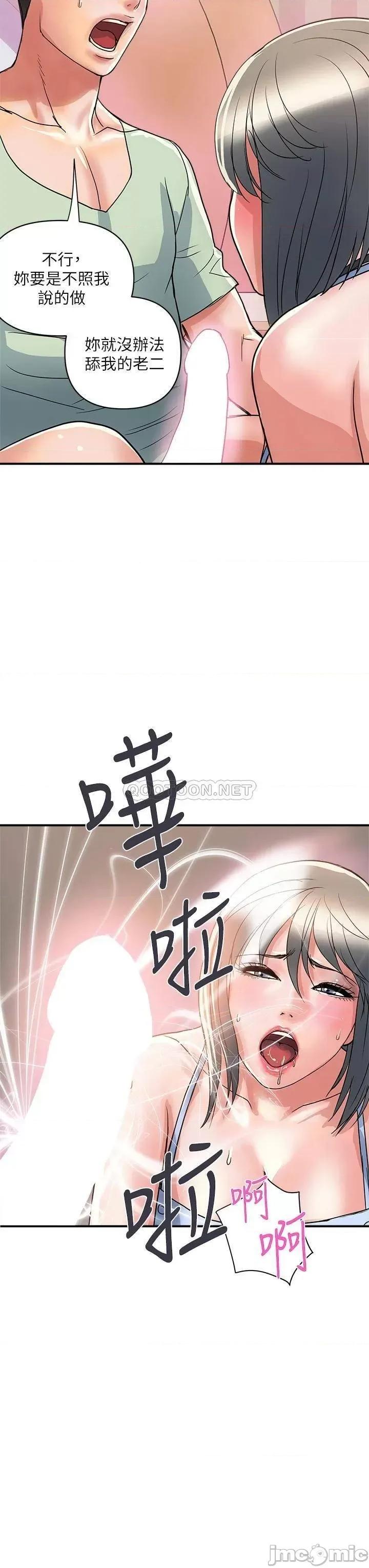 行走费洛蒙 行走费洛蒙 第42话 - 狠狠的欺负我吧，志奇大人! 第39页