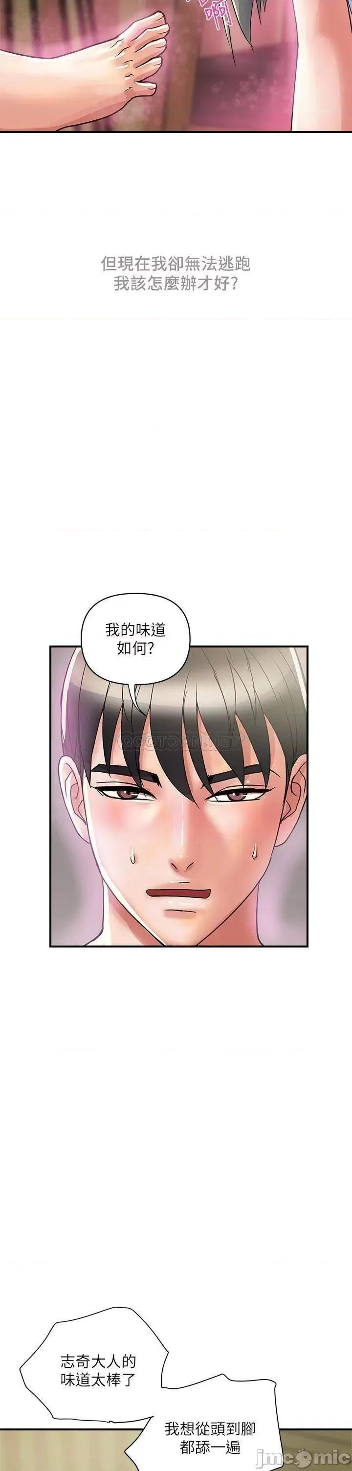 行走费洛蒙 行走费洛蒙 第42话 - 狠狠的欺负我吧，志奇大人! 第42页