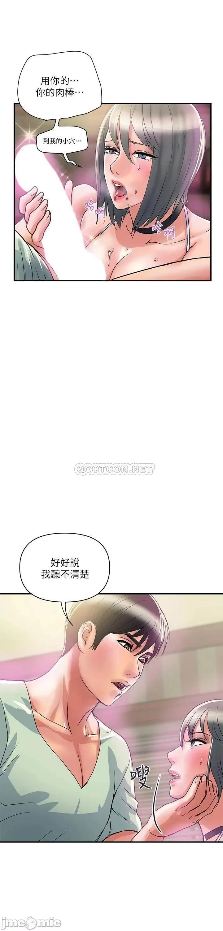 行走费洛蒙 行走费洛蒙_第43话_-_志奇大人的性奴 第9页