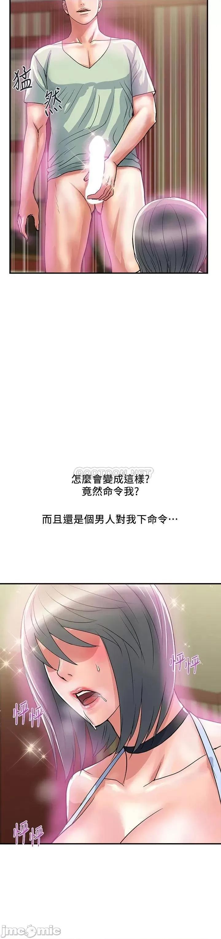 行走费洛蒙 行走费洛蒙_第43话_-_志奇大人的性奴 第11页