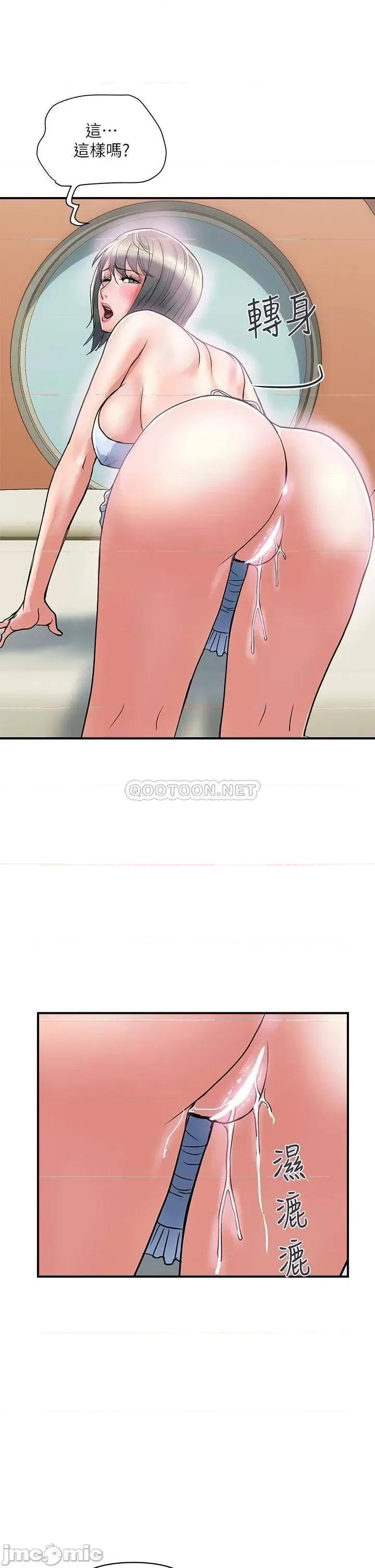 行走费洛蒙 行走费洛蒙_第43话_-_志奇大人的性奴 第13页