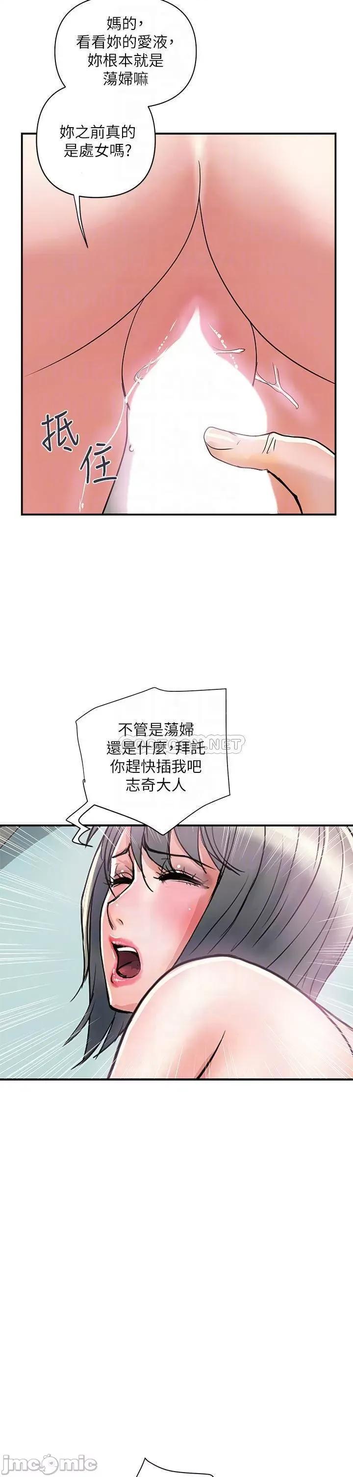 行走费洛蒙 行走费洛蒙_第43话_-_志奇大人的性奴 第14页