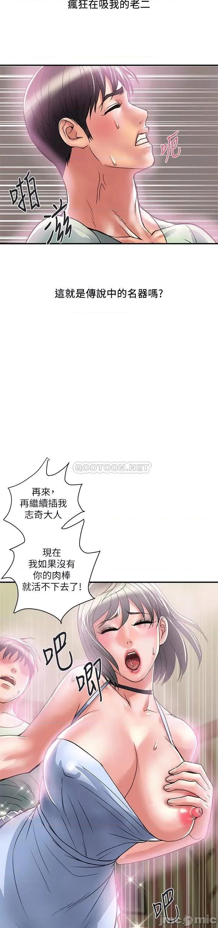 行走费洛蒙 行走费洛蒙_第43话_-_志奇大人的性奴 第19页