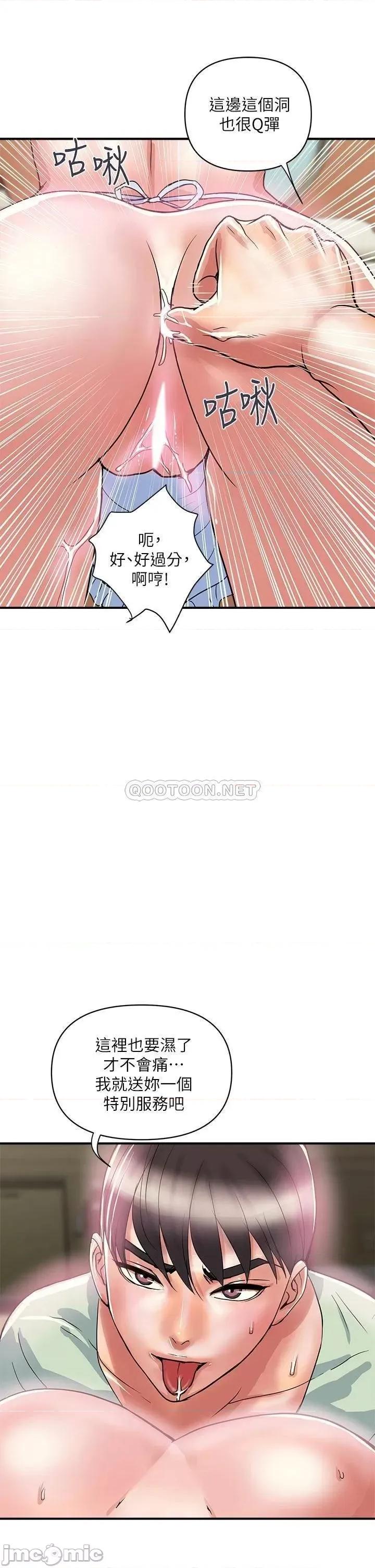 行走费洛蒙 行走费洛蒙_第43话_-_志奇大人的性奴 第25页