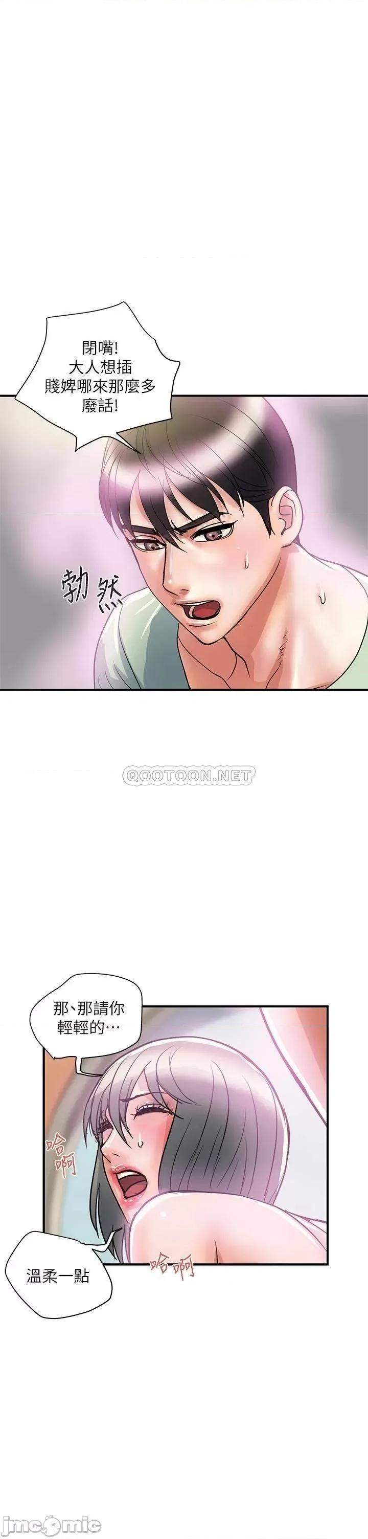 行走费洛蒙 行走费洛蒙_第43话_-_志奇大人的性奴 第30页