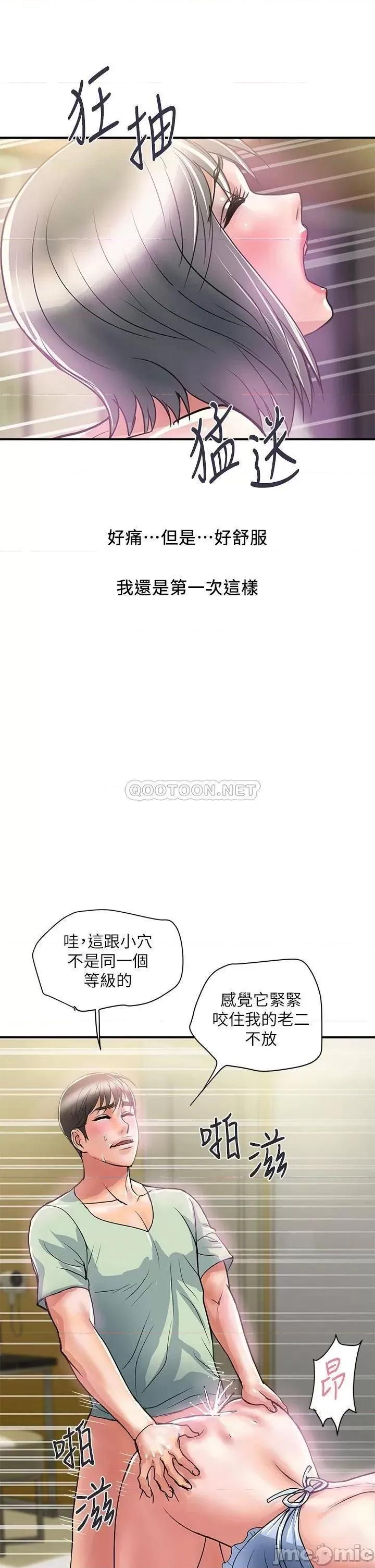 行走费洛蒙 行走费洛蒙_第43话_-_志奇大人的性奴 第33页