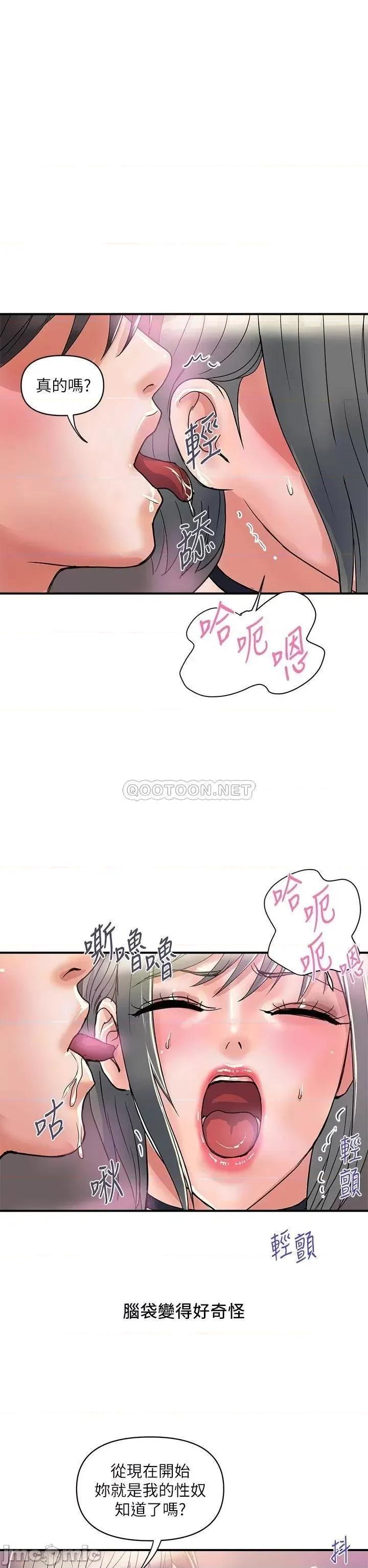 行走费洛蒙 行走费洛蒙_第43话_-_志奇大人的性奴 第39页