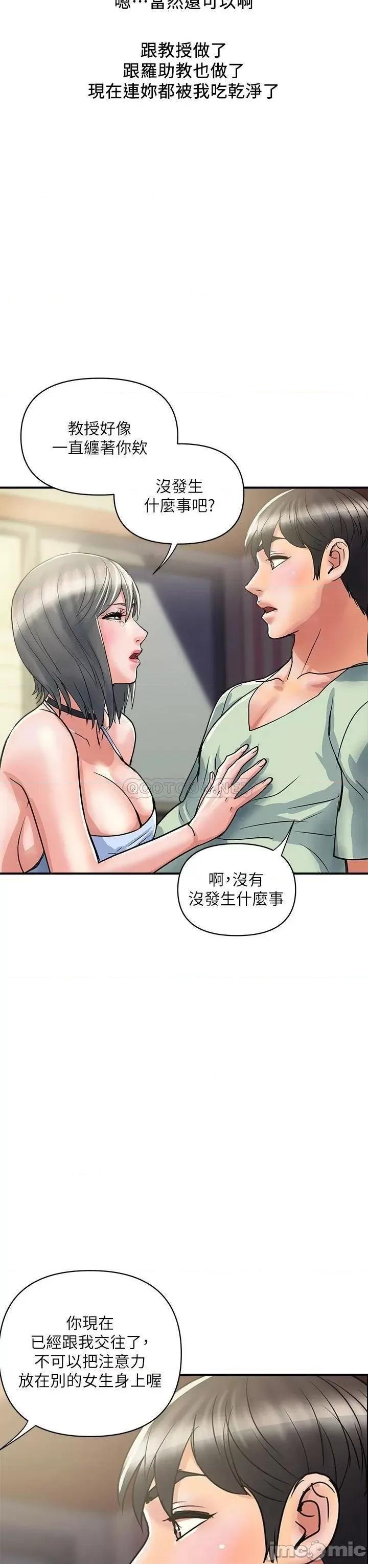 行走费洛蒙 行走费洛蒙行走费洛蒙 第44话 - 视讯裡一览无遗的小穴 第3页