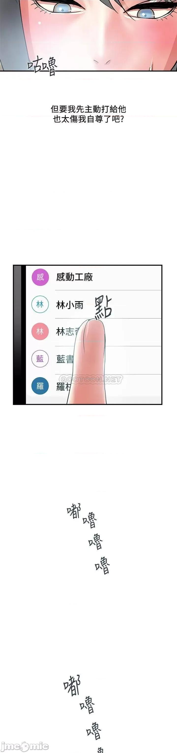行走费洛蒙 行走费洛蒙行走费洛蒙 第44话 - 视讯裡一览无遗的小穴 第19页