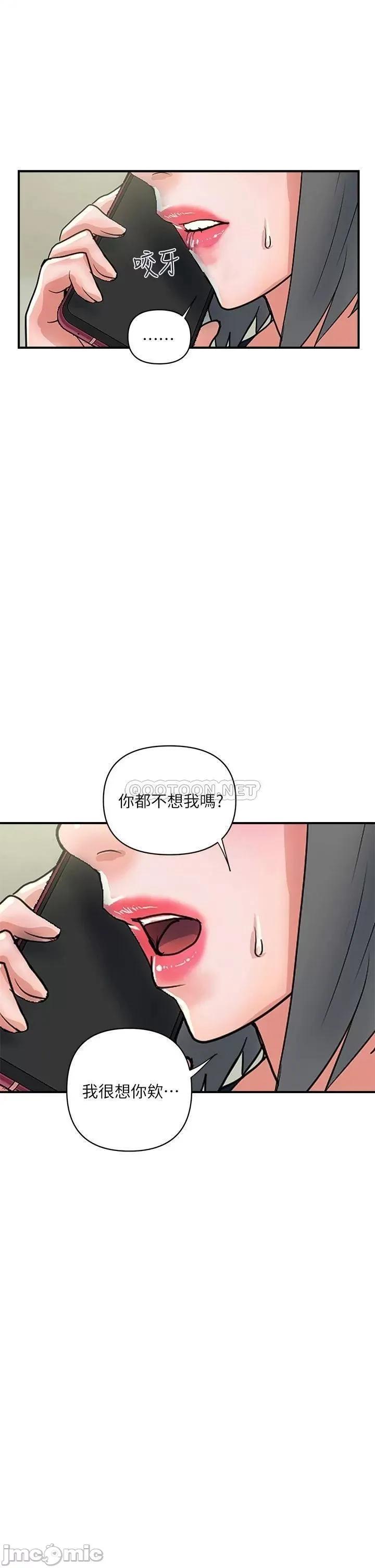行走费洛蒙 行走费洛蒙行走费洛蒙 第44话 - 视讯裡一览无遗的小穴 第25页
