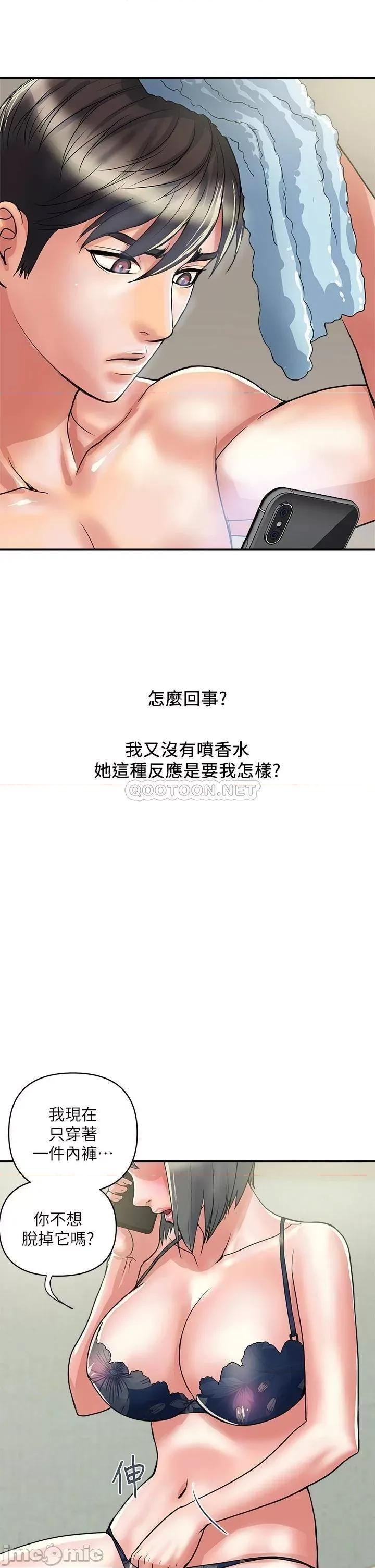 行走费洛蒙 行走费洛蒙行走费洛蒙 第44话 - 视讯裡一览无遗的小穴 第26页