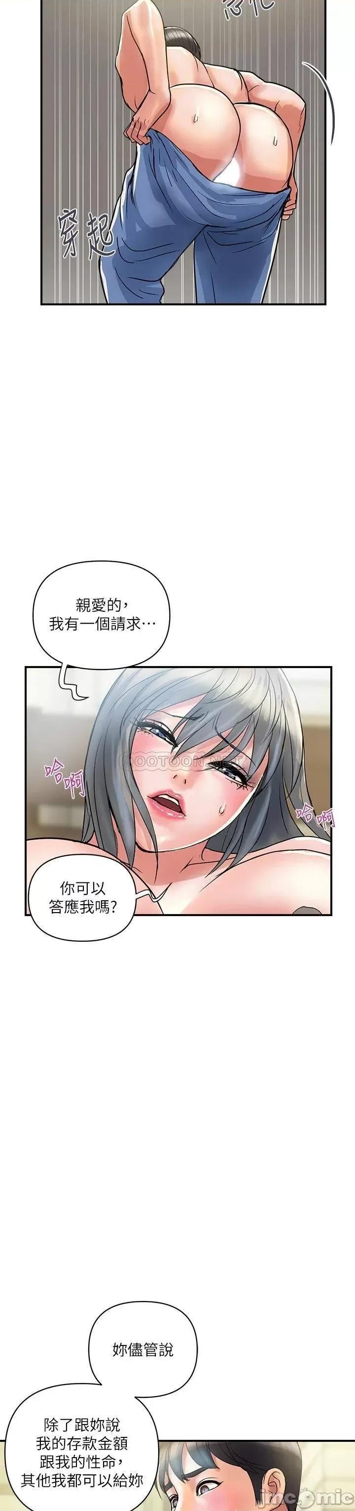 行走费洛蒙 行走费洛蒙行走费洛蒙 第44话 - 视讯裡一览无遗的小穴 第31页