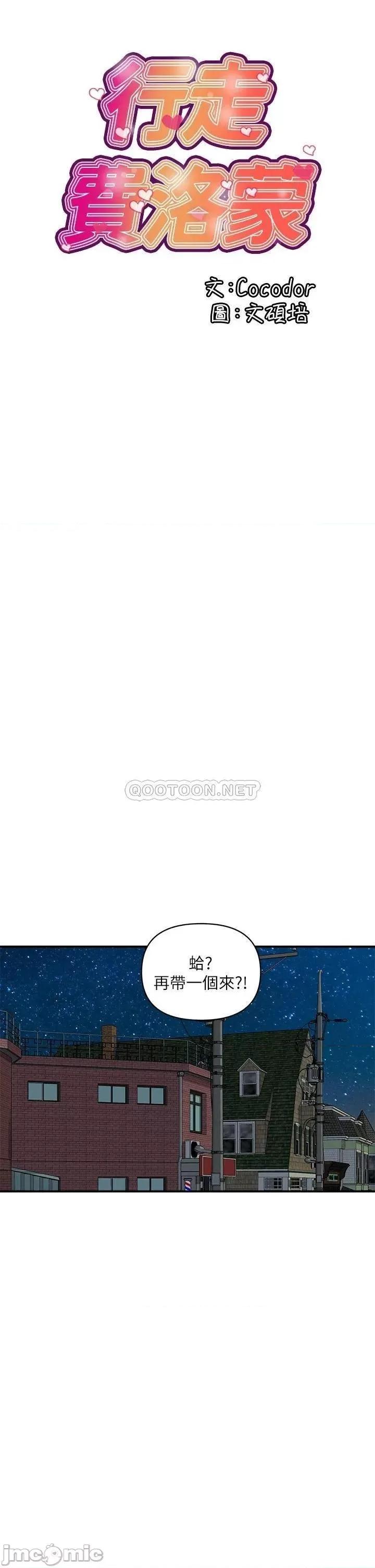 行走费洛蒙 行走费洛蒙 第45话 - 拜託，请先插我吧! 第2页