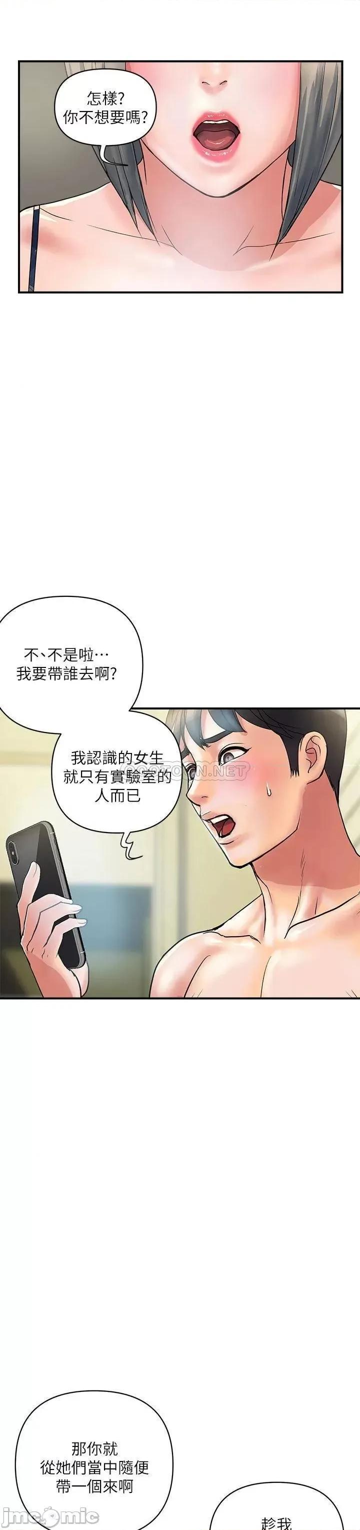 行走费洛蒙 行走费洛蒙 第45话 - 拜託，请先插我吧! 第3页