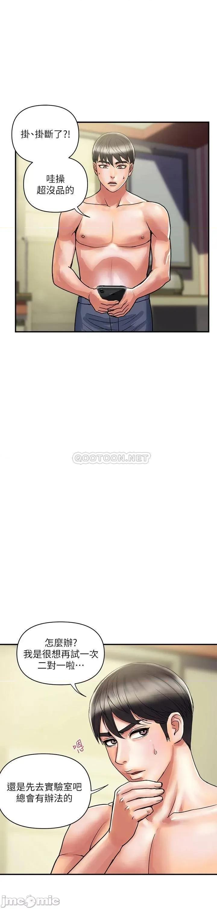 行走费洛蒙 行走费洛蒙 第45话 - 拜託，请先插我吧! 第5页