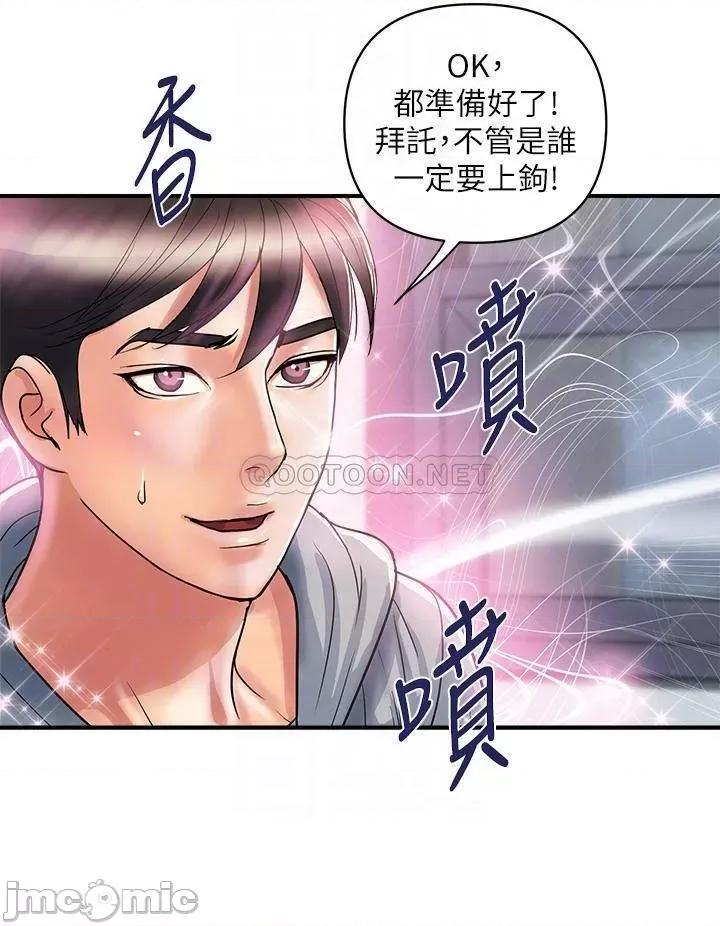 行走费洛蒙 行走费洛蒙 第45话 - 拜託，请先插我吧! 第8页