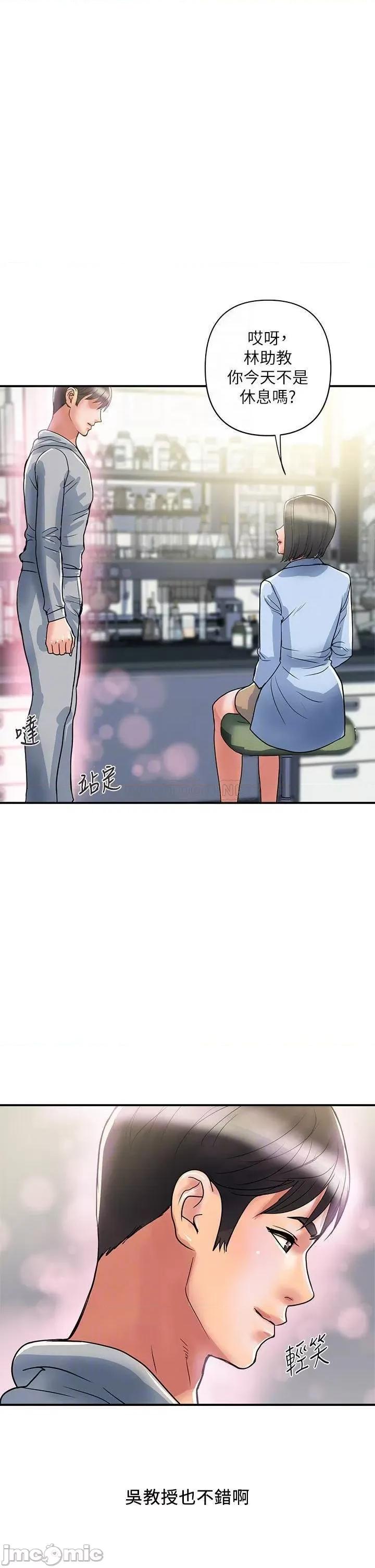 行走费洛蒙 行走费洛蒙 第45话 - 拜託，请先插我吧! 第10页