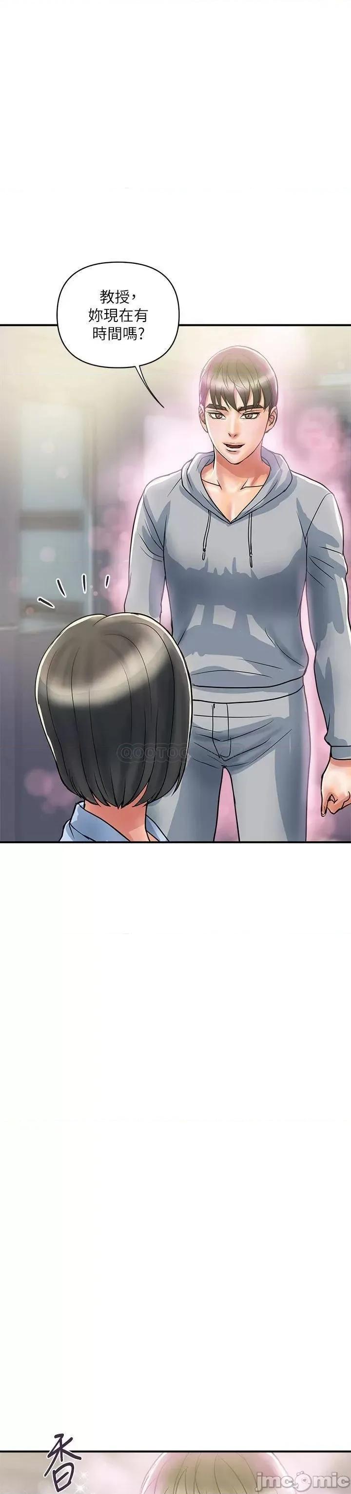 行走费洛蒙 行走费洛蒙 第45话 - 拜託，请先插我吧! 第11页