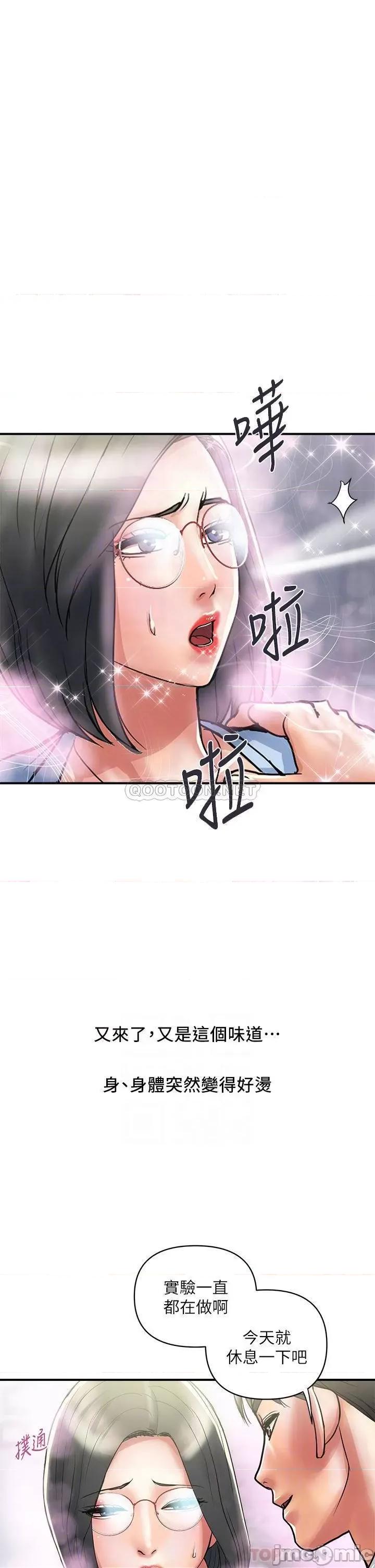 行走费洛蒙 行走费洛蒙 第45话 - 拜託，请先插我吧! 第14页