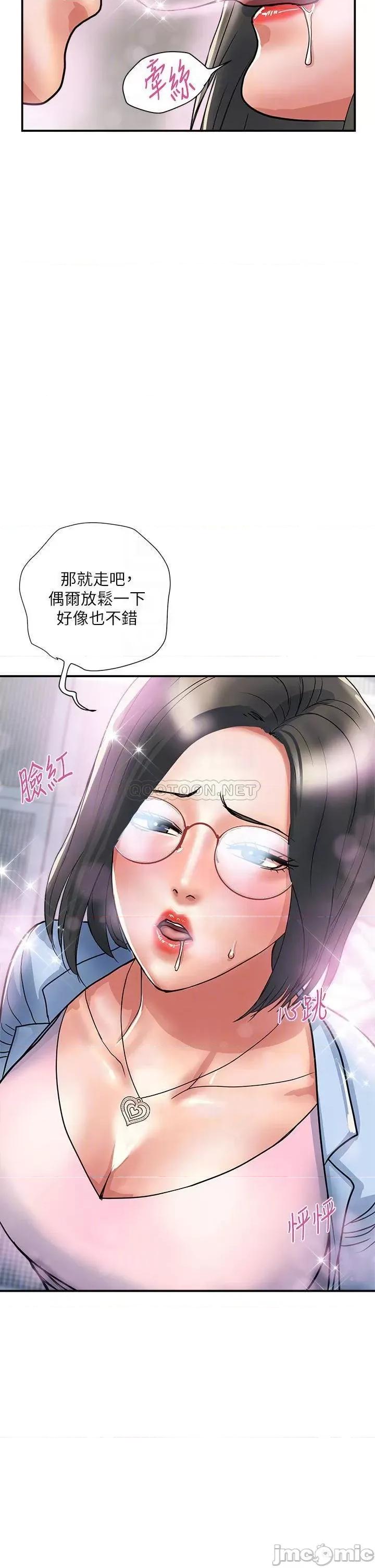行走费洛蒙 行走费洛蒙 第45话 - 拜託，请先插我吧! 第18页