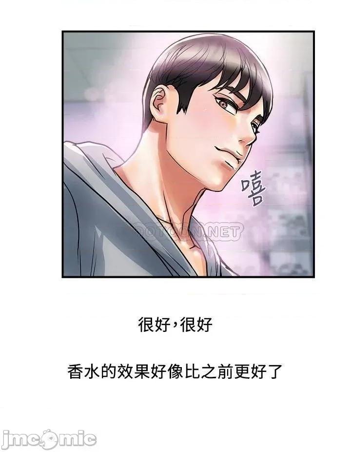 行走费洛蒙 行走费洛蒙 第45话 - 拜託，请先插我吧! 第20页