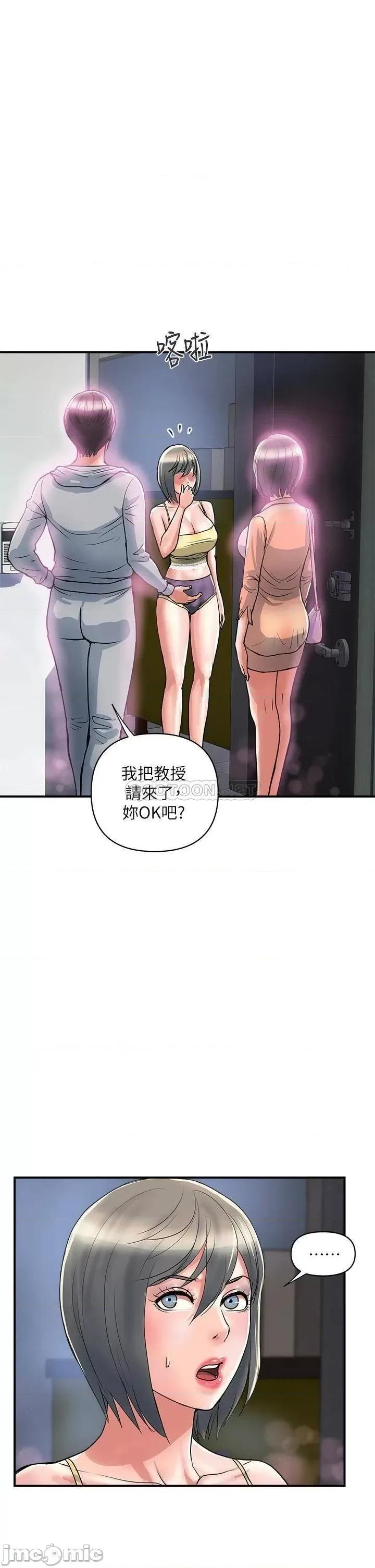 行走费洛蒙 行走费洛蒙 第45话 - 拜託，请先插我吧! 第22页