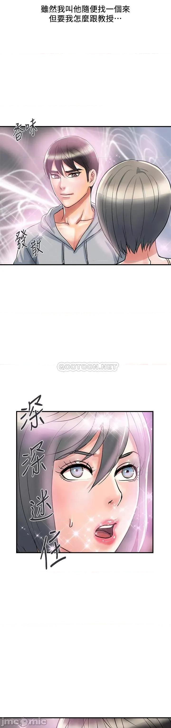 行走费洛蒙 行走费洛蒙 第45话 - 拜託，请先插我吧! 第23页