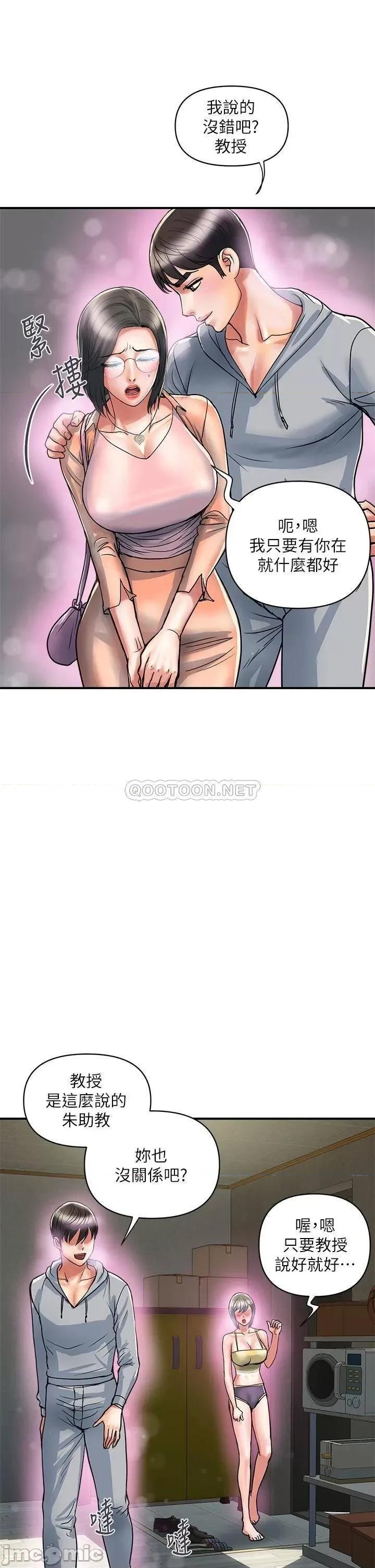 行走费洛蒙 行走费洛蒙 第45话 - 拜託，请先插我吧! 第25页