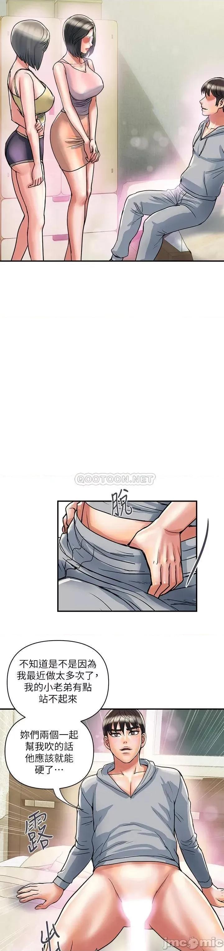 行走费洛蒙 行走费洛蒙 第45话 - 拜託，请先插我吧! 第27页