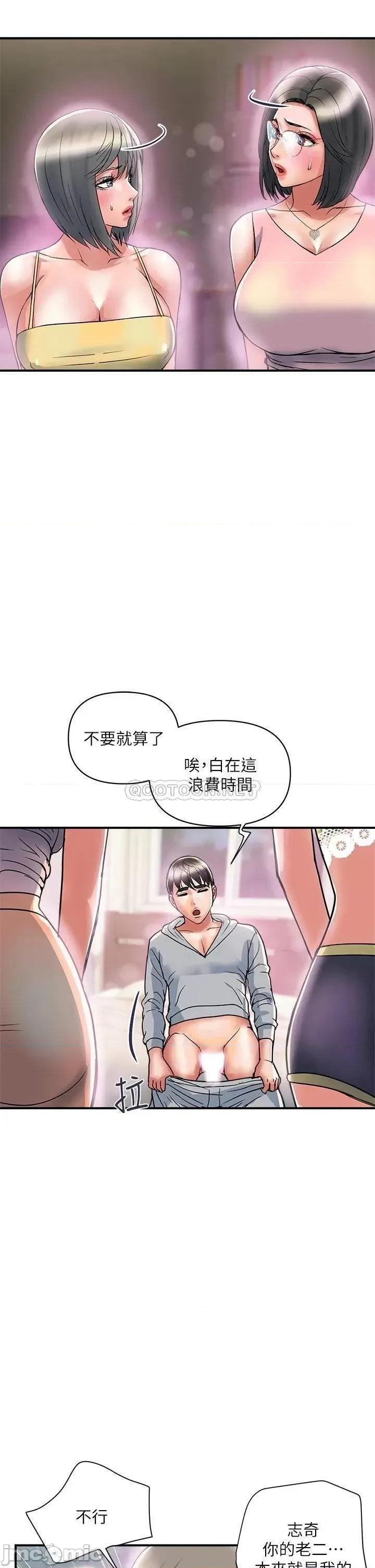 行走费洛蒙 行走费洛蒙 第45话 - 拜託，请先插我吧! 第29页