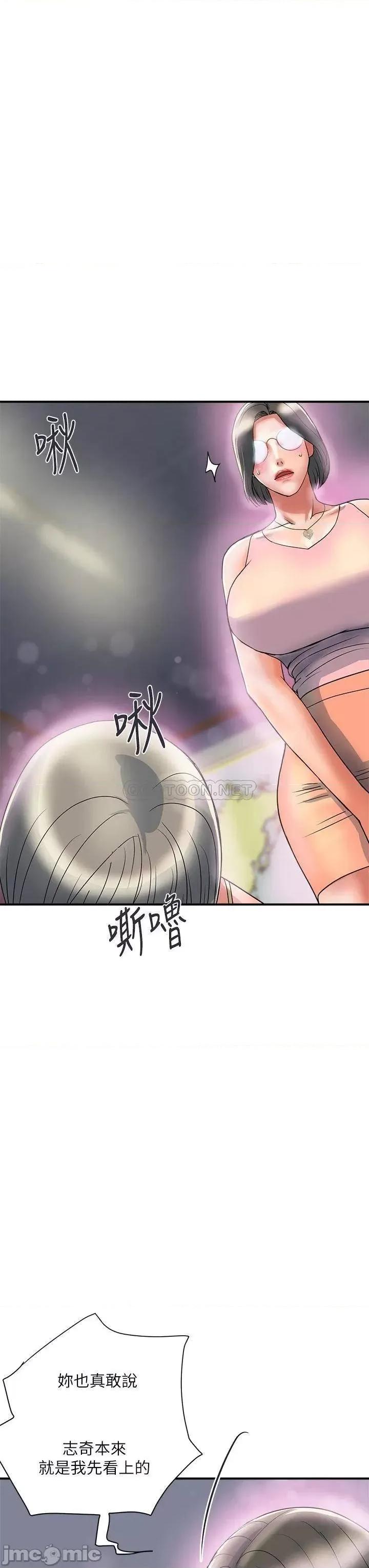 行走费洛蒙 行走费洛蒙 第45话 - 拜託，请先插我吧! 第31页